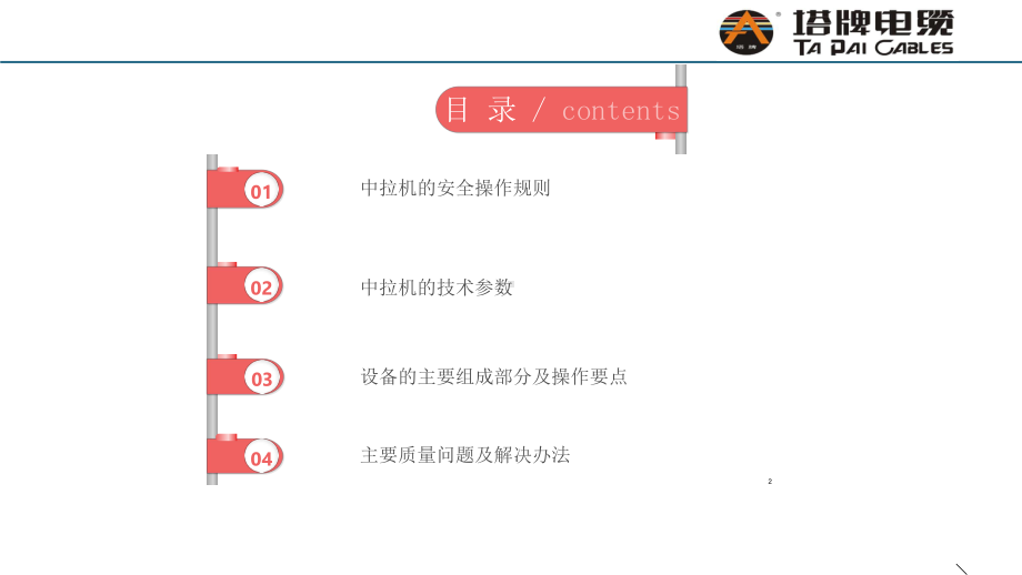 中拉机培训(框收)课件.ppt_第2页