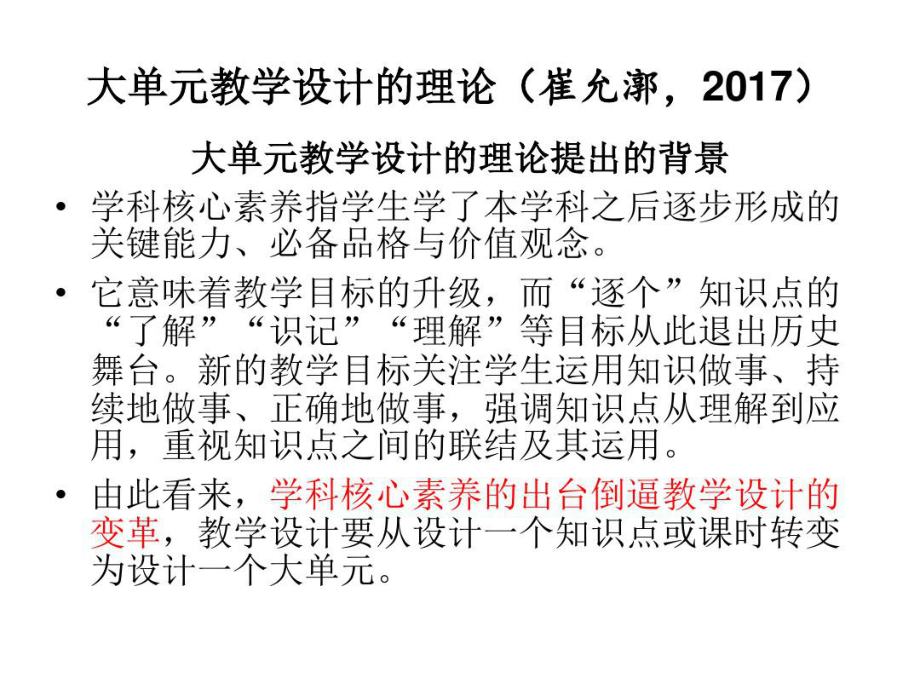 高中语文大单元教学设计的理念思路与对策课件.ppt_第3页