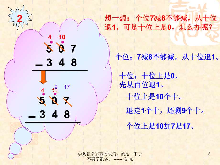 中间有0的连续退位减法课件.ppt_第3页