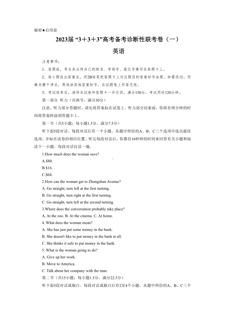 西南联盟“3+3+3”2023届高三备考诊断性联考（一）英语试卷+答案.pdf_第1页