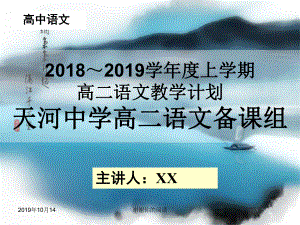 高二语文教学计划课件.pptx