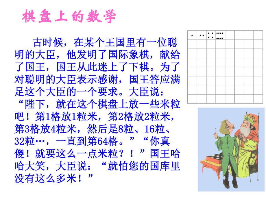 〔北师大版〕有理数的乘方教学课件12.ppt_第2页