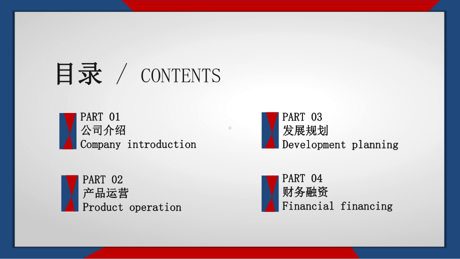 最新公司介绍模板课件.pptx_第2页