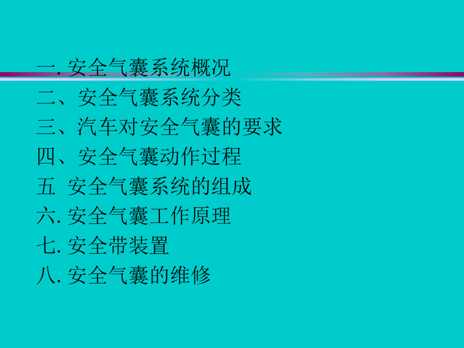 -汽车安全气囊讲解课件.ppt_第2页