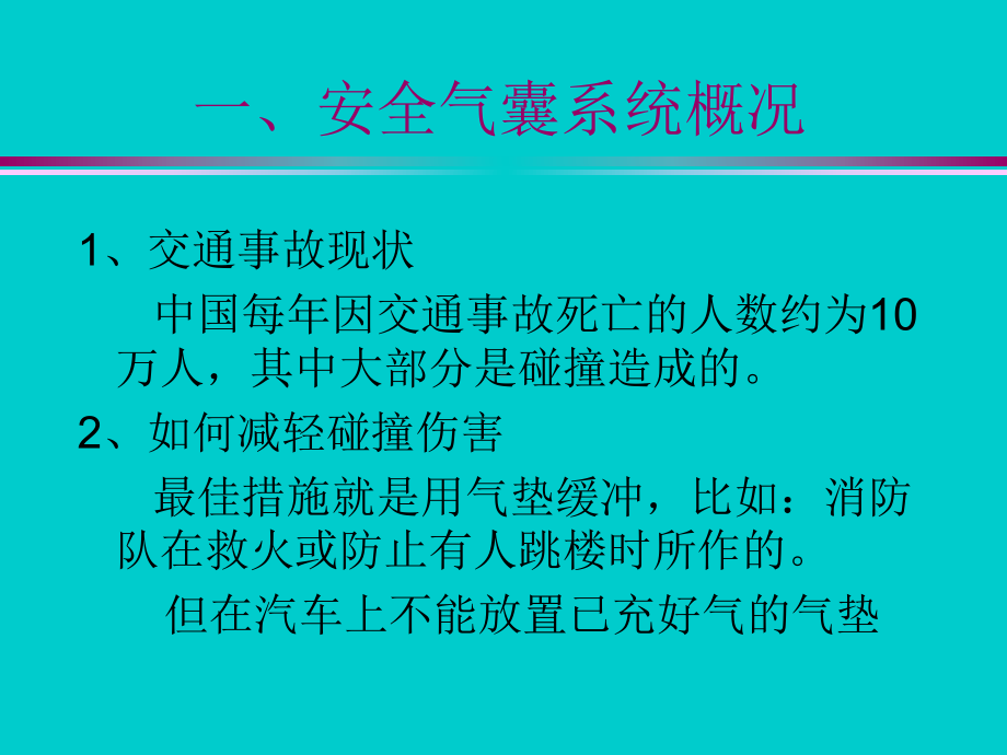 -汽车安全气囊讲解课件.ppt_第3页