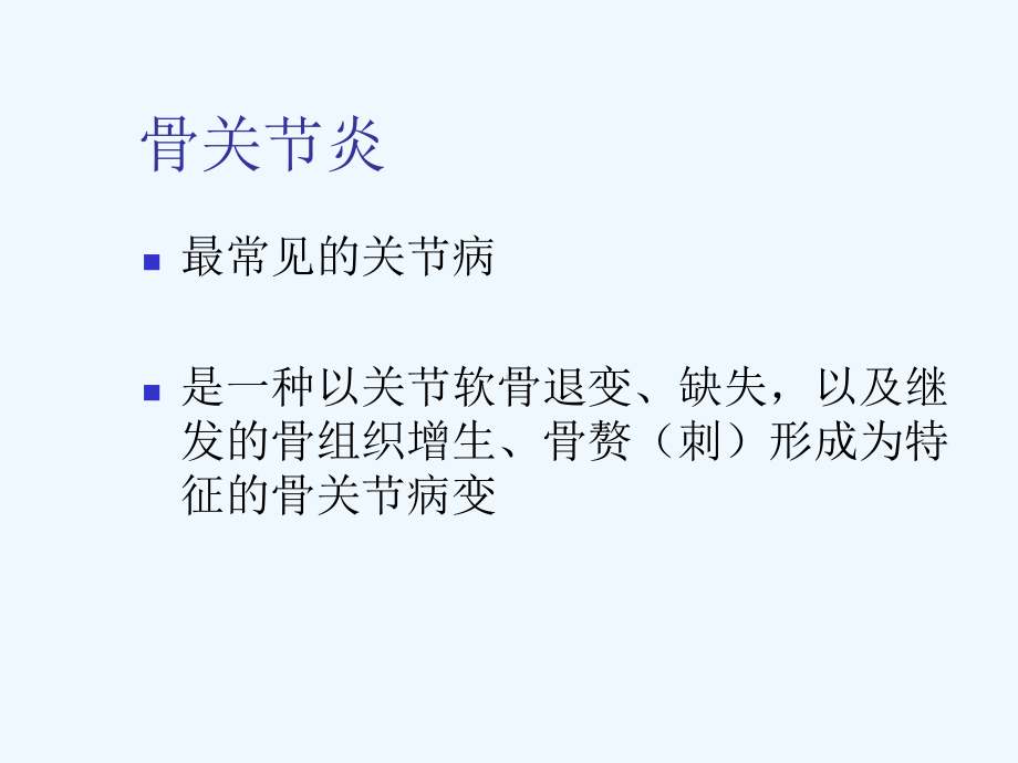 医药代表培训讲课课件.ppt_第2页