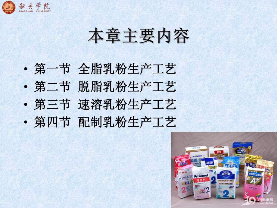 专题奶粉生产工艺课件.ppt_第2页