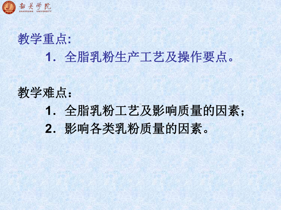 专题奶粉生产工艺课件.ppt_第3页