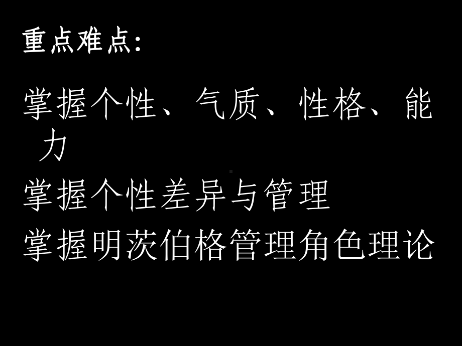 管理心理学第二章课件.ppt_第3页