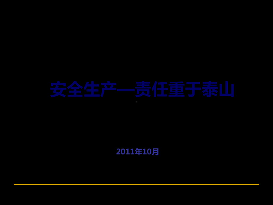 《保洁员安全培训》课件.ppt_第1页