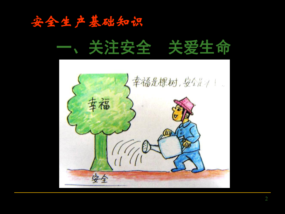 《保洁员安全培训》课件.ppt_第2页