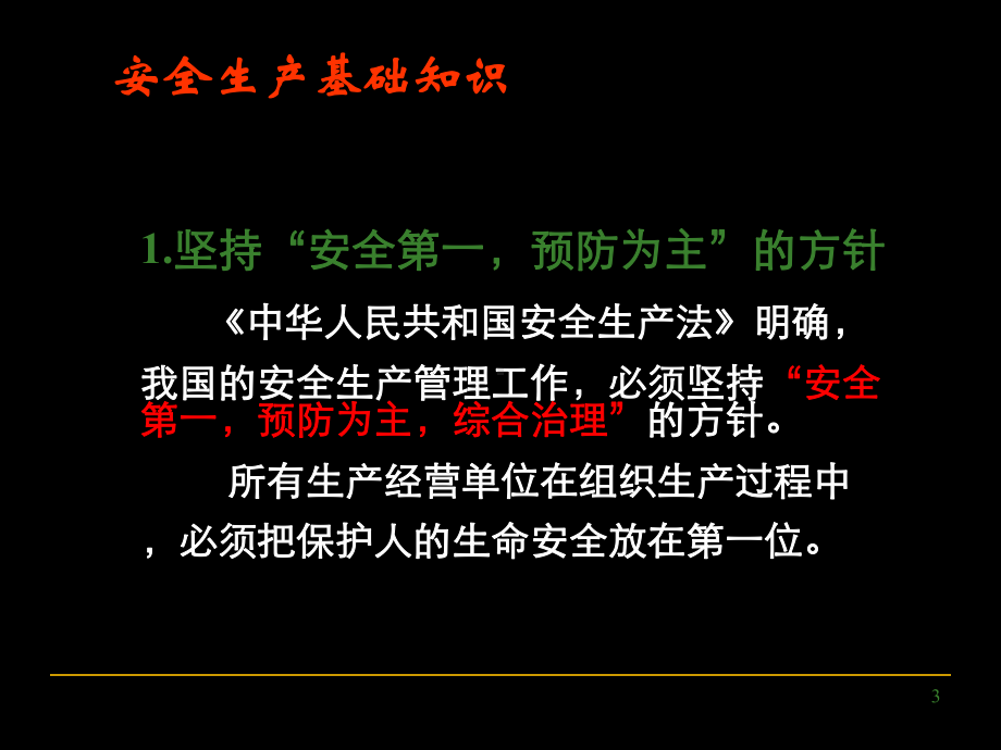 《保洁员安全培训》课件.ppt_第3页