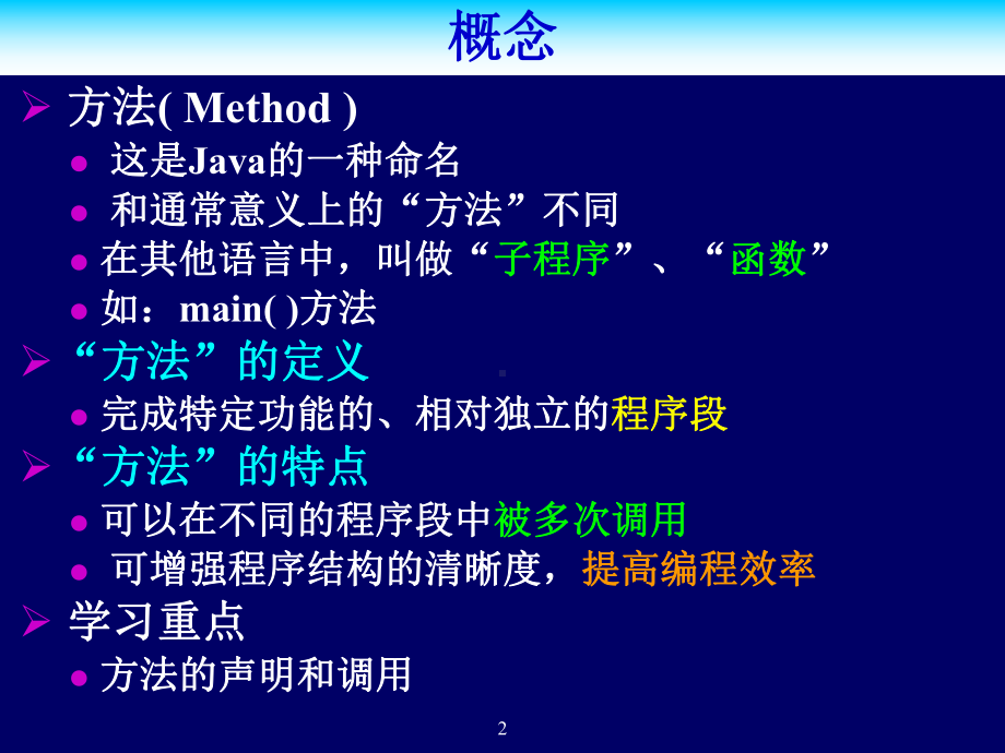 [高等教育]Java语言程序设计-第四讲课件.ppt_第2页