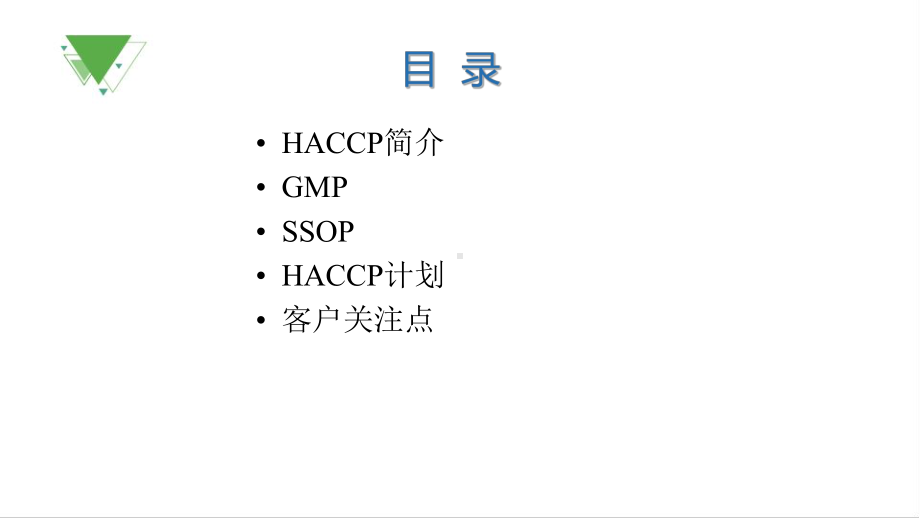 稻香村HACCP体系介绍(0403)课件.ppt_第3页