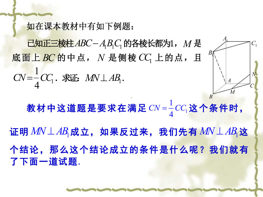 高考数学模拟试题命制的实践与思考课件.ppt_第3页