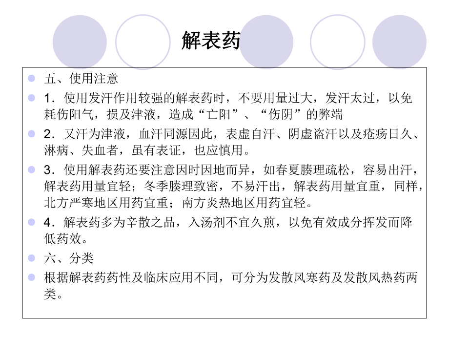 中药基本知识之解表药课件.ppt_第3页