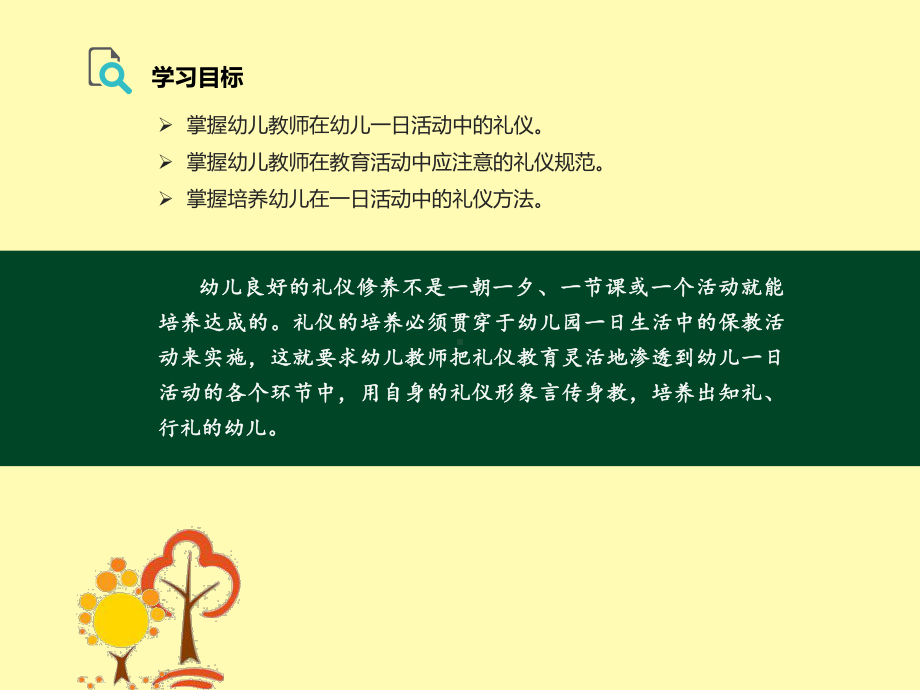 《幼儿教师礼仪训练教程》4课件.pptx_第2页