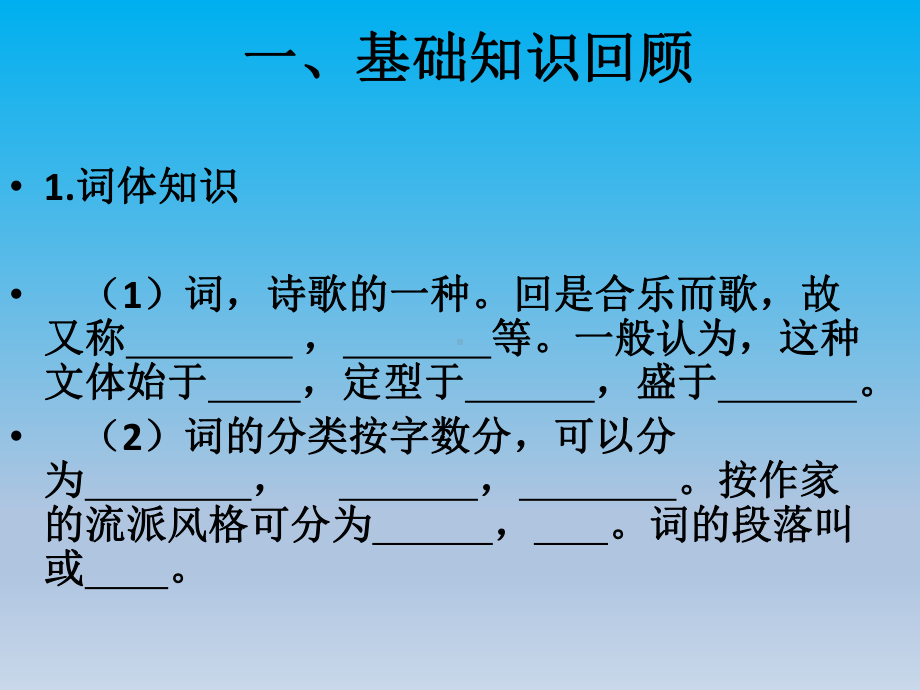 高中语文宋词单元小结课件.pptx_第2页