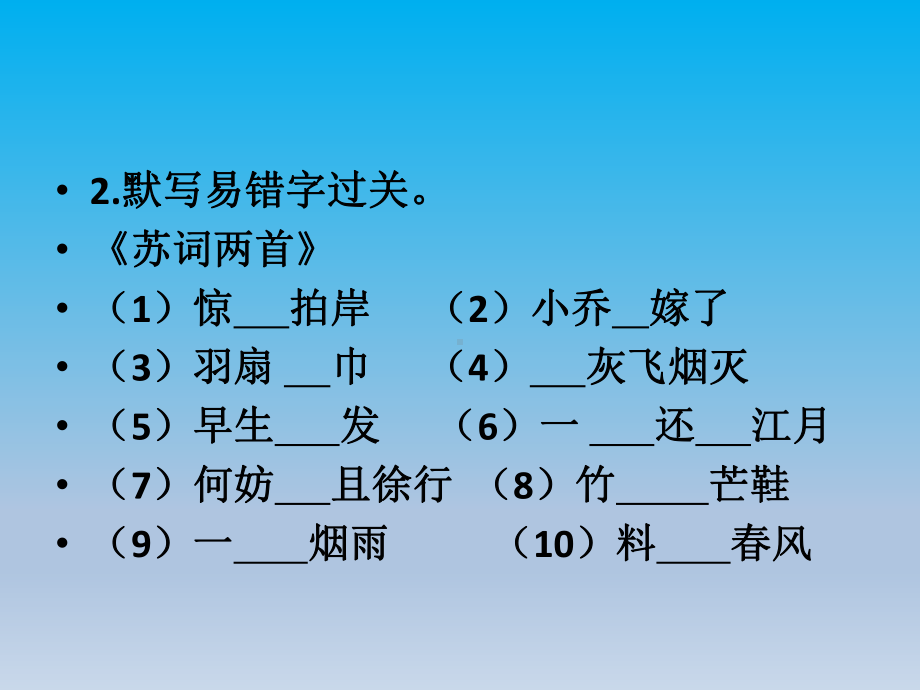 高中语文宋词单元小结课件.pptx_第3页