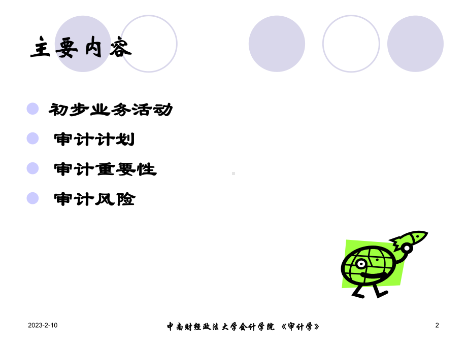 审计学第八章课件讲义.ppt_第2页