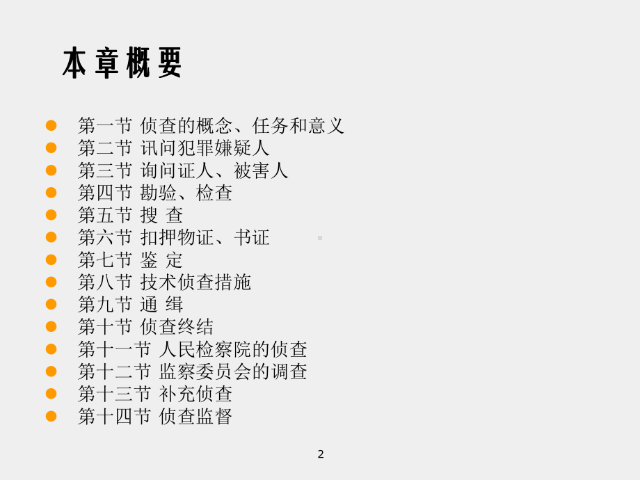 《刑事诉讼法（第七版）》课件 - 副本 16.ppt_第2页