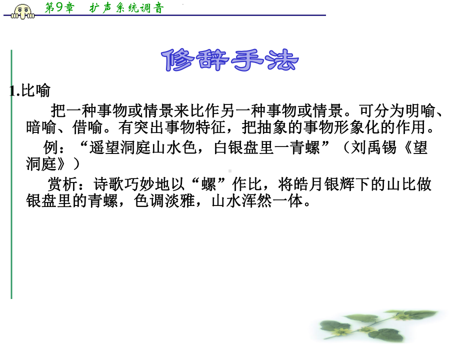 高三语文复习课件：修辞手法.ppt_第3页