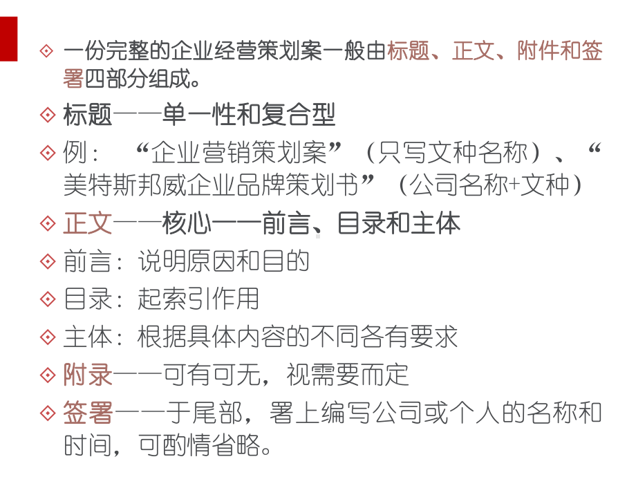 企业经营策划案课件.ppt_第2页