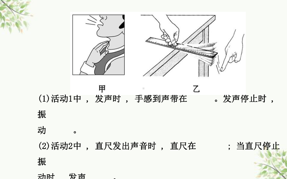 八年级物理全册第三章第一节科学探究：声音的产生与传播课件新版沪科版.ppt_第3页