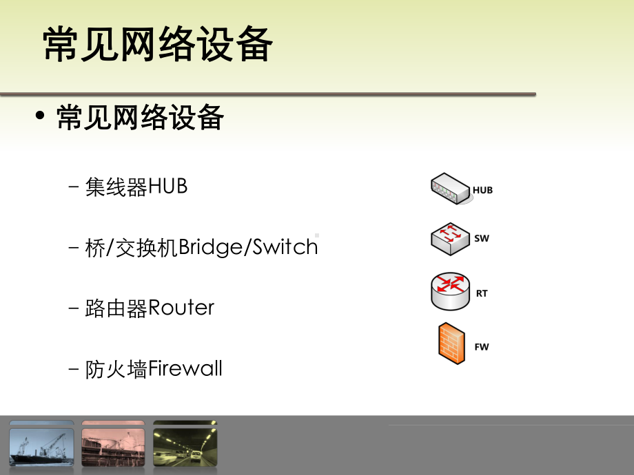 交换机网络基础培训课件.ppt_第2页