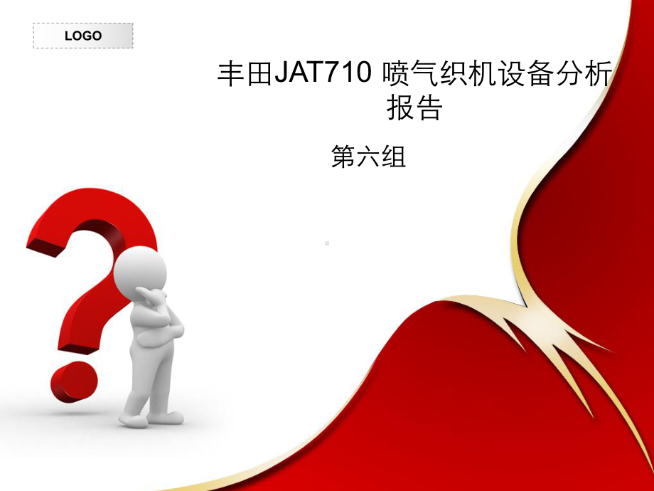 JAT710型喷气织机报告解析课件.ppt_第1页