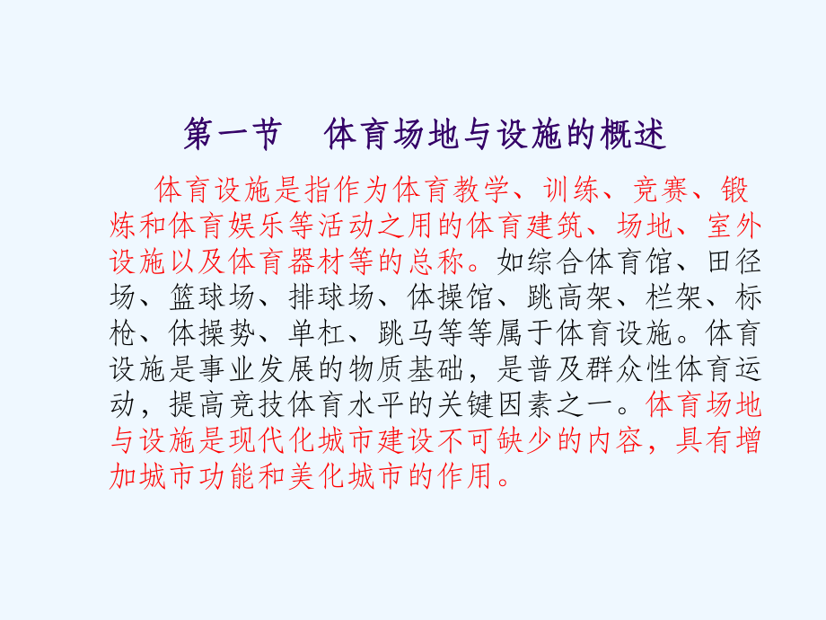 体育场地的画法和设施第一次课课件.ppt_第2页