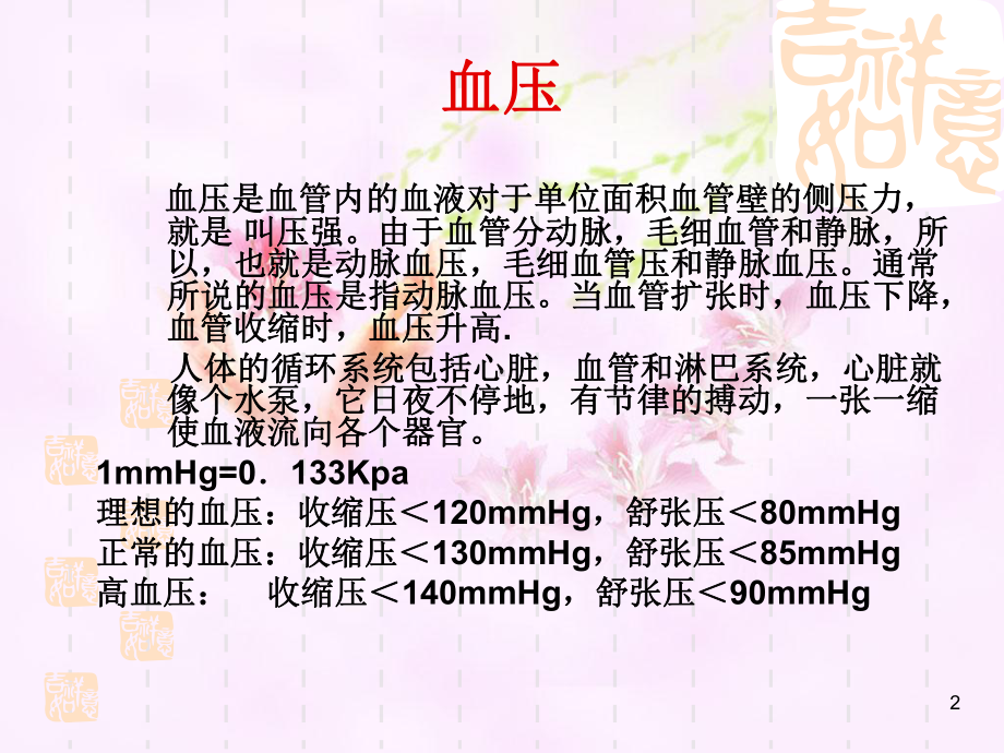 养老院护理培训课件.ppt_第2页