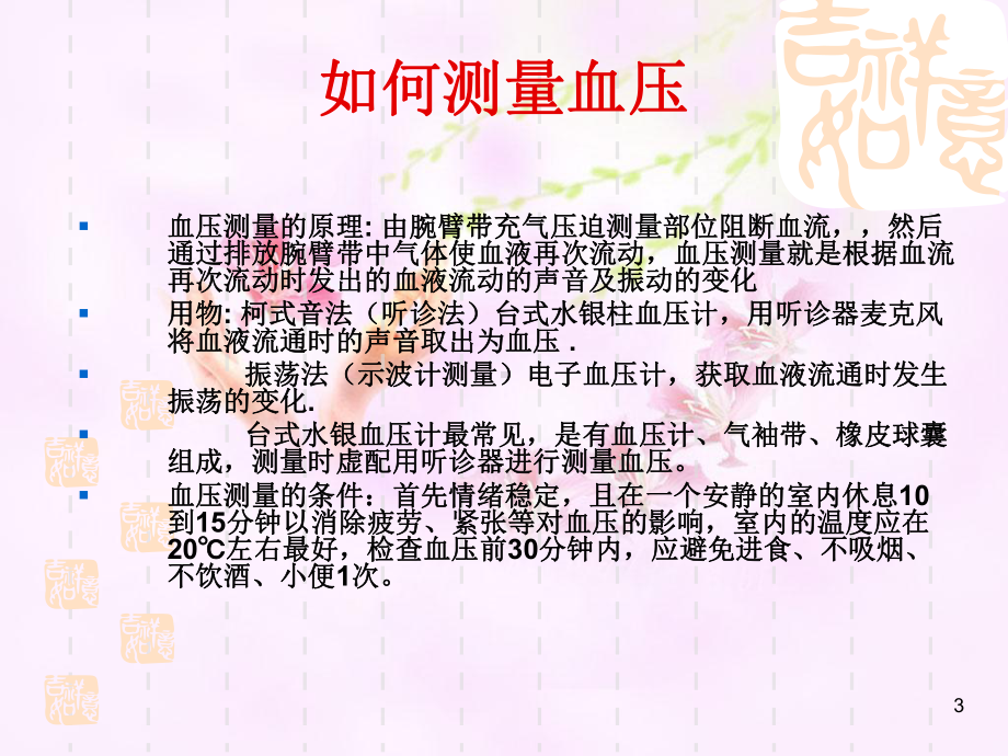 养老院护理培训课件.ppt_第3页