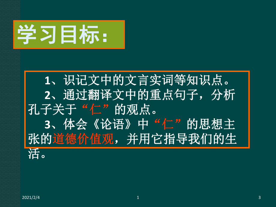 《己所不欲-勿施于人》课件(完).ppt_第3页