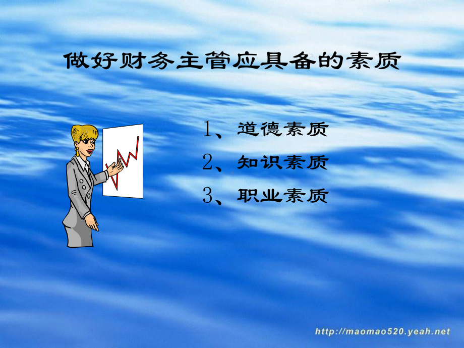 《会计主管全面训练》课件.ppt_第2页