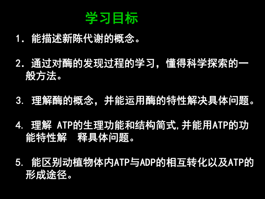 《代谢与酶A》课件.ppt_第2页