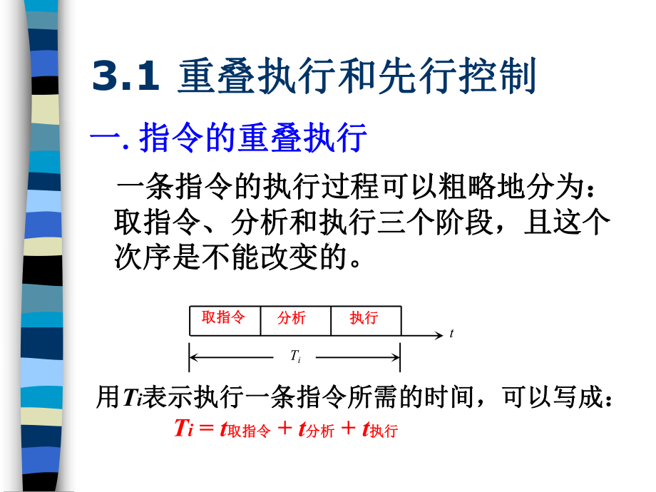 [研究生入学考试]计算机系统结构第三章课件.ppt_第2页