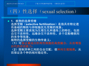 性选择sexualselection教学讲解课件.ppt