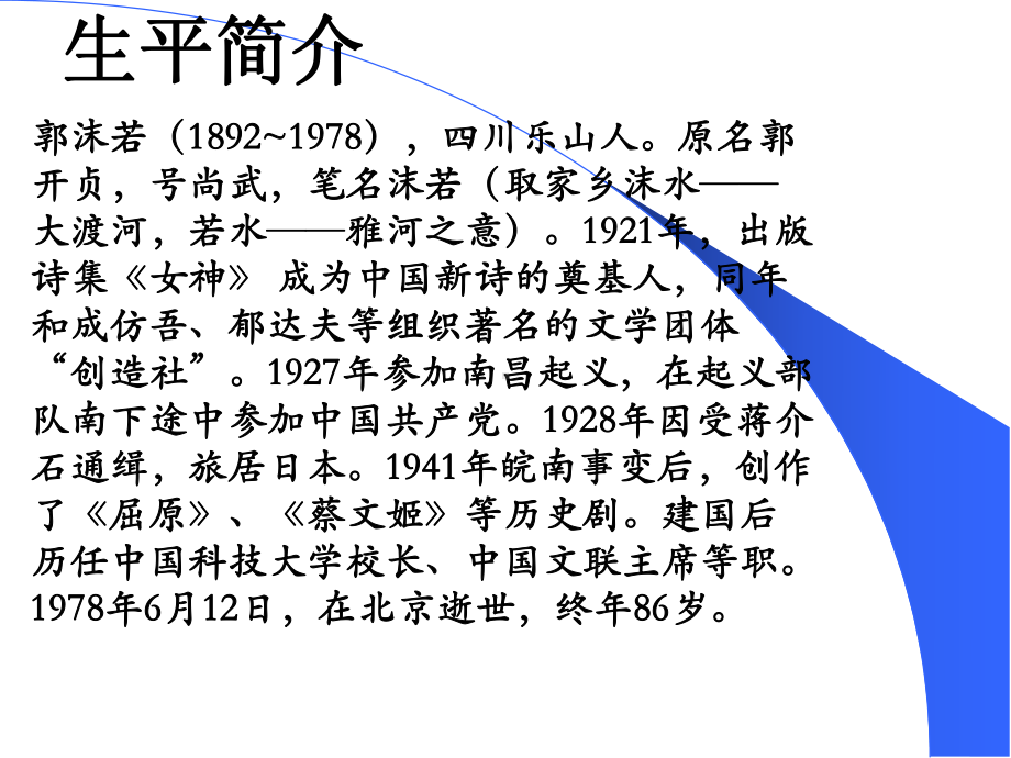 郭沫若郭沫若课件.ppt_第2页