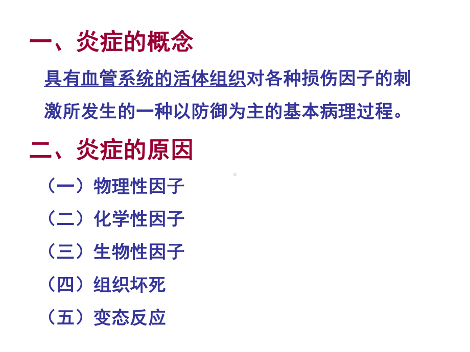 炎症介质的共同作用下课件.ppt_第2页