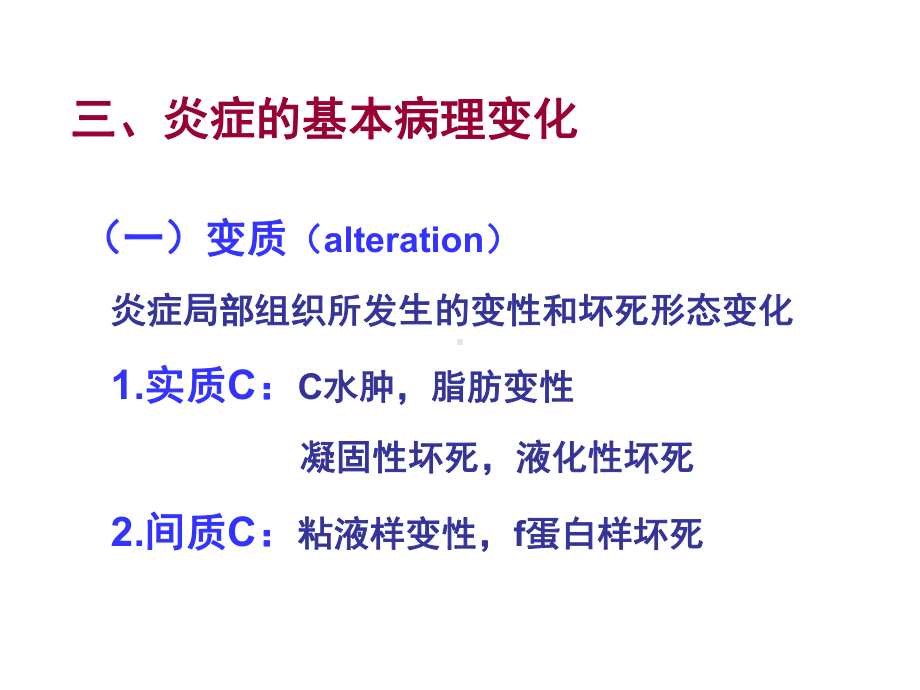 炎症介质的共同作用下课件.ppt_第3页