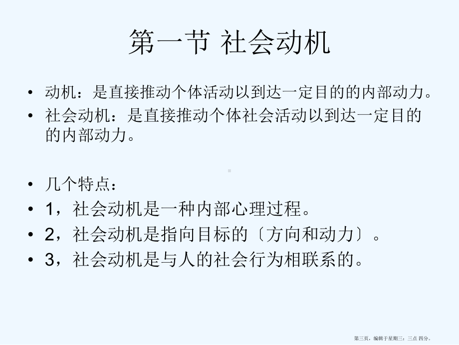 学校心理咨询师社会心理学课件.ppt_第3页