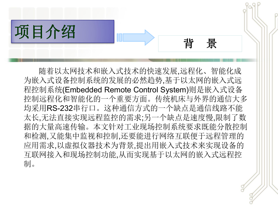 机械类基于以太网的数控机床远程实时监控系统的设计课件.ppt_第3页