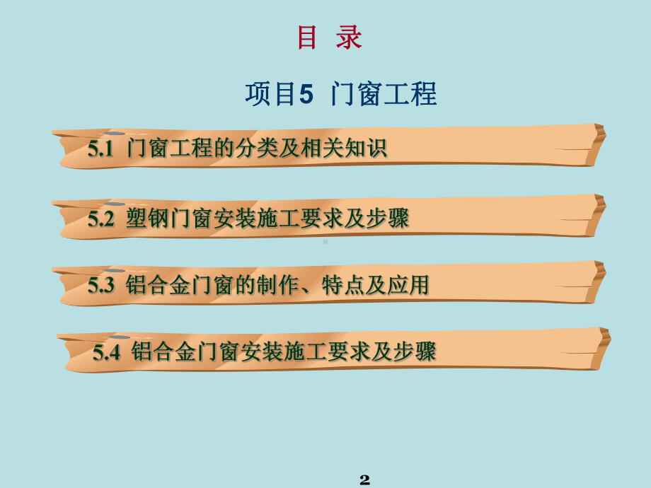 建筑装饰工程施工课件项目5门窗工程.ppt_第2页