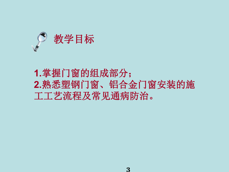 建筑装饰工程施工课件项目5门窗工程.ppt_第3页