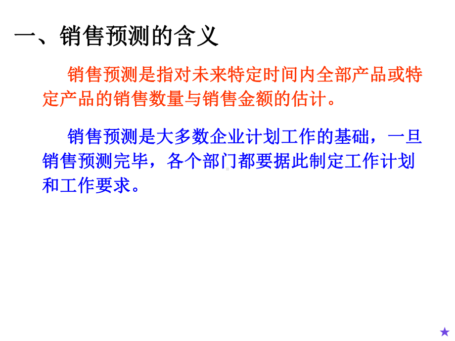 销售计划管理概述课件.ppt_第2页