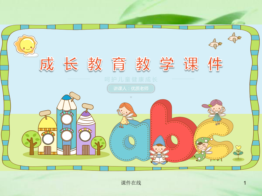 小学六年级语文句子专项复习课件(优秀课件).ppt_第1页