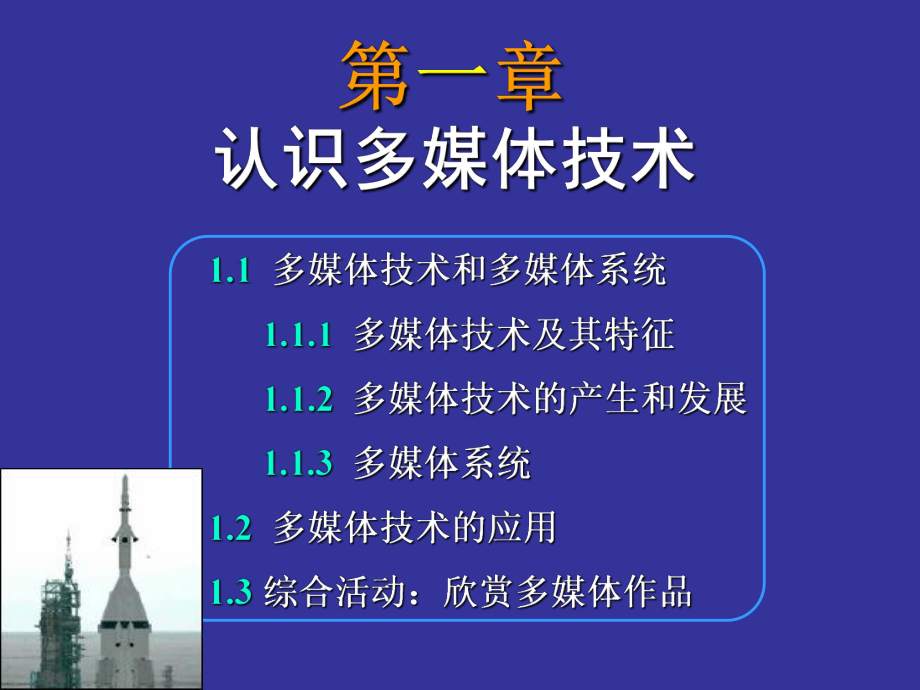 常见的多媒体信息课件.ppt_第2页