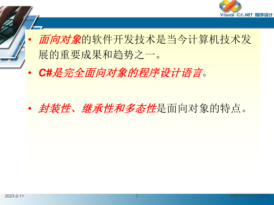 [高等教育]C面向对象程序设计课件.ppt_第2页