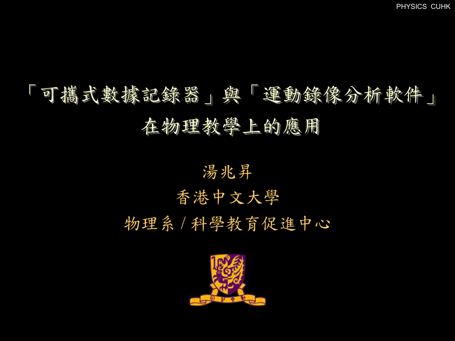 香港中学物理教育资源简介课件.ppt_第1页